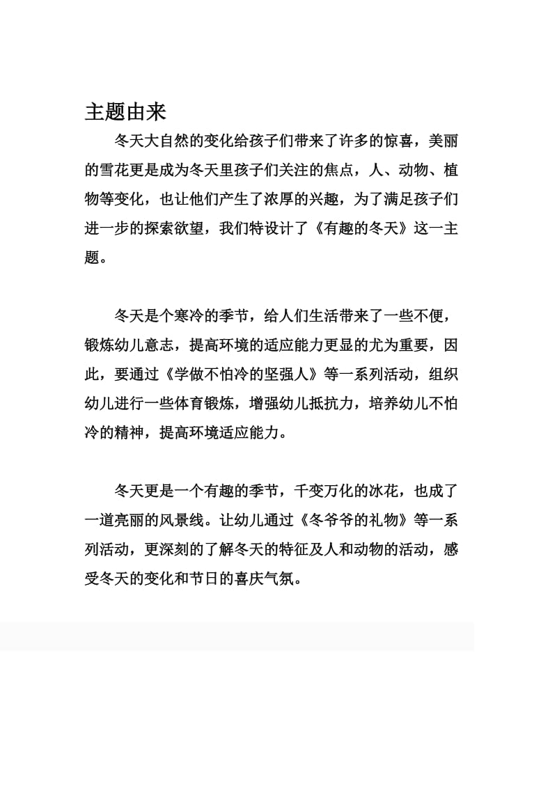 大一班主题探究活动《有趣的冬天》.doc_第3页