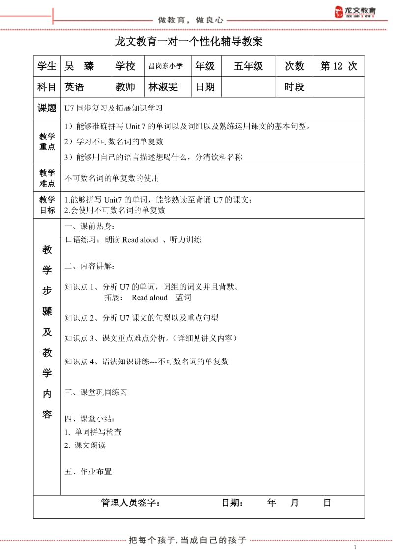 广州版五年级上册U.doc_第1页