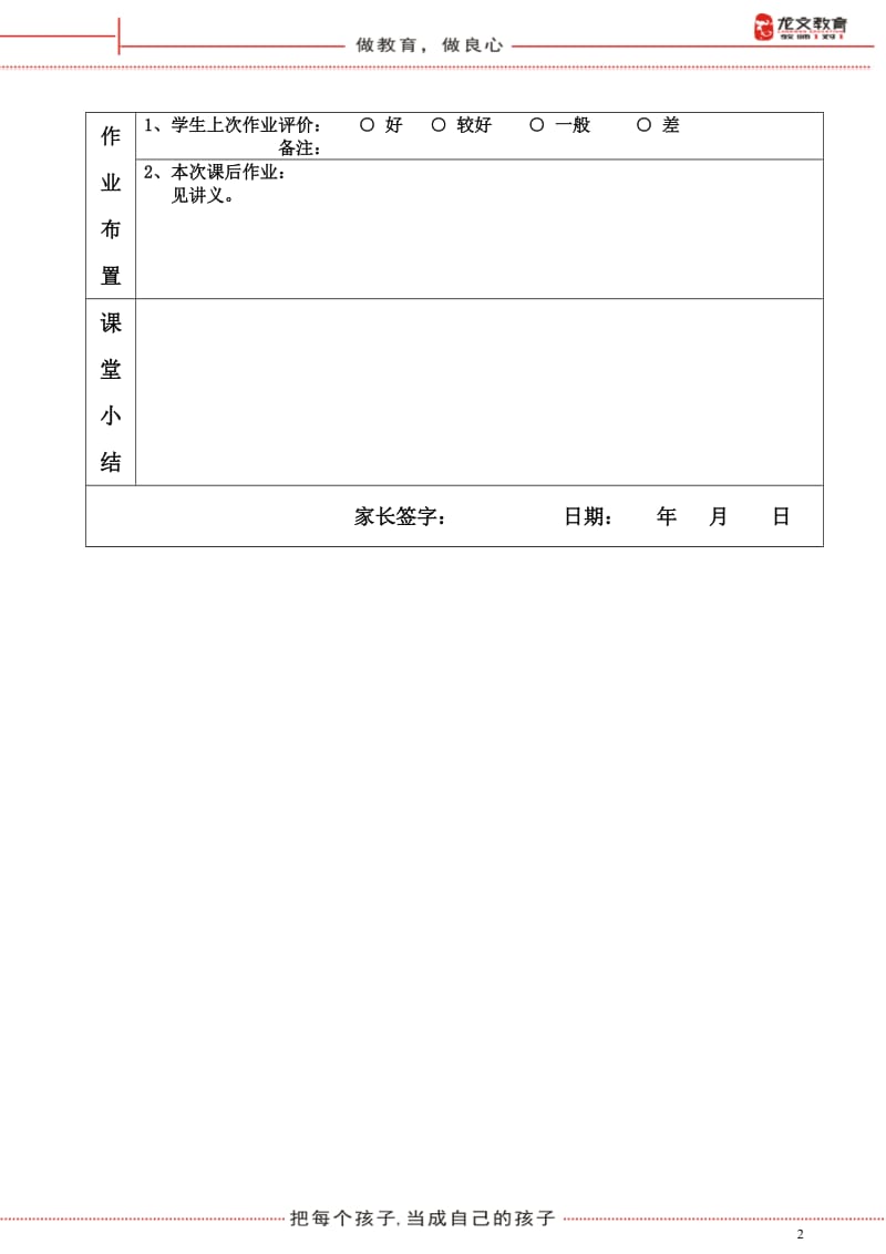 广州版五年级上册U.doc_第2页