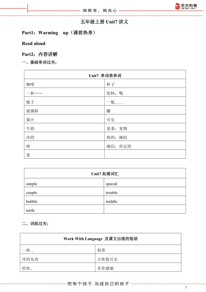 广州版五年级上册U.doc_第3页