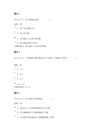 《計算機應用基礎(chǔ)》形考作業(yè)三答案.doc