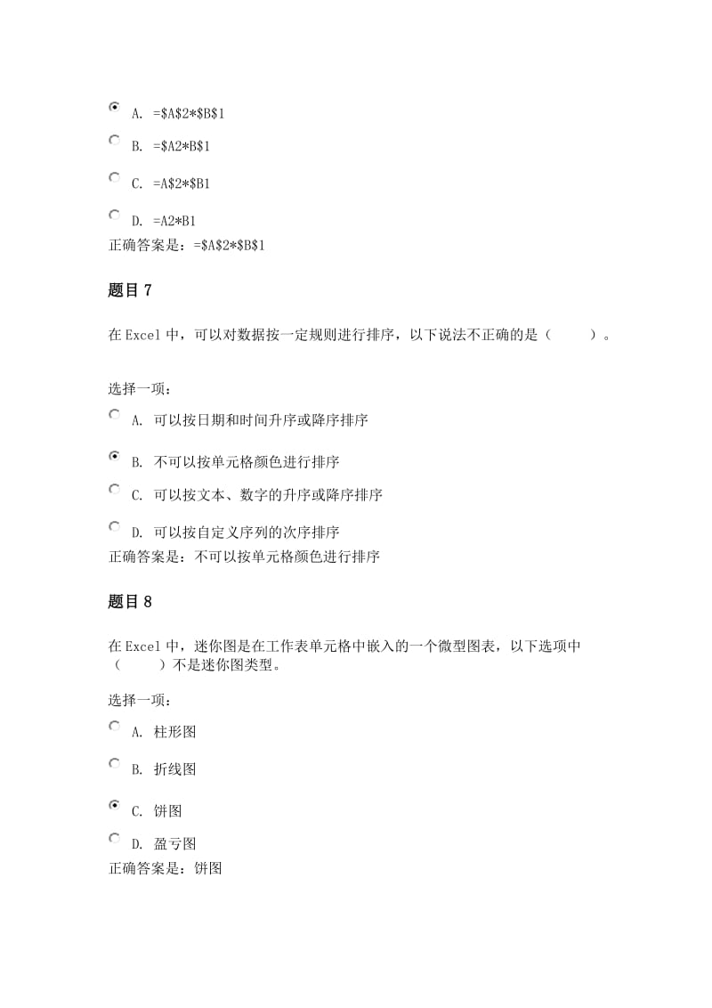 《计算机应用基础》形考作业三答案.doc_第3页