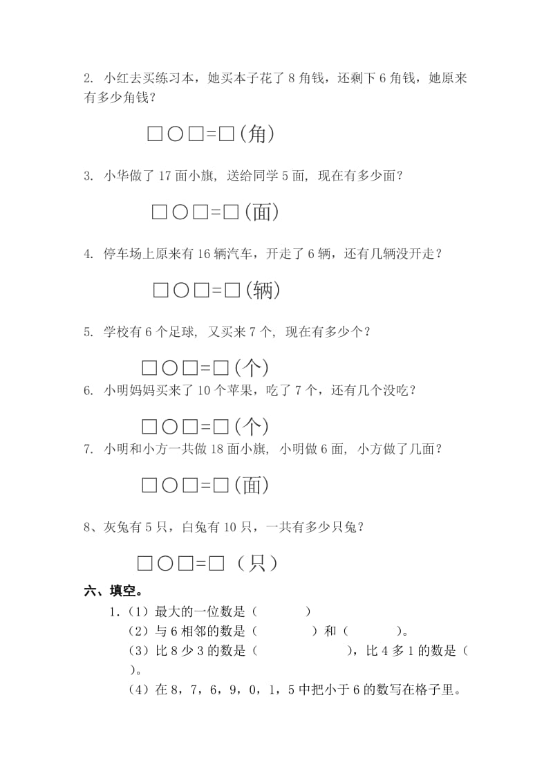 小学数学一年级上册第六单元练习题.doc_第2页