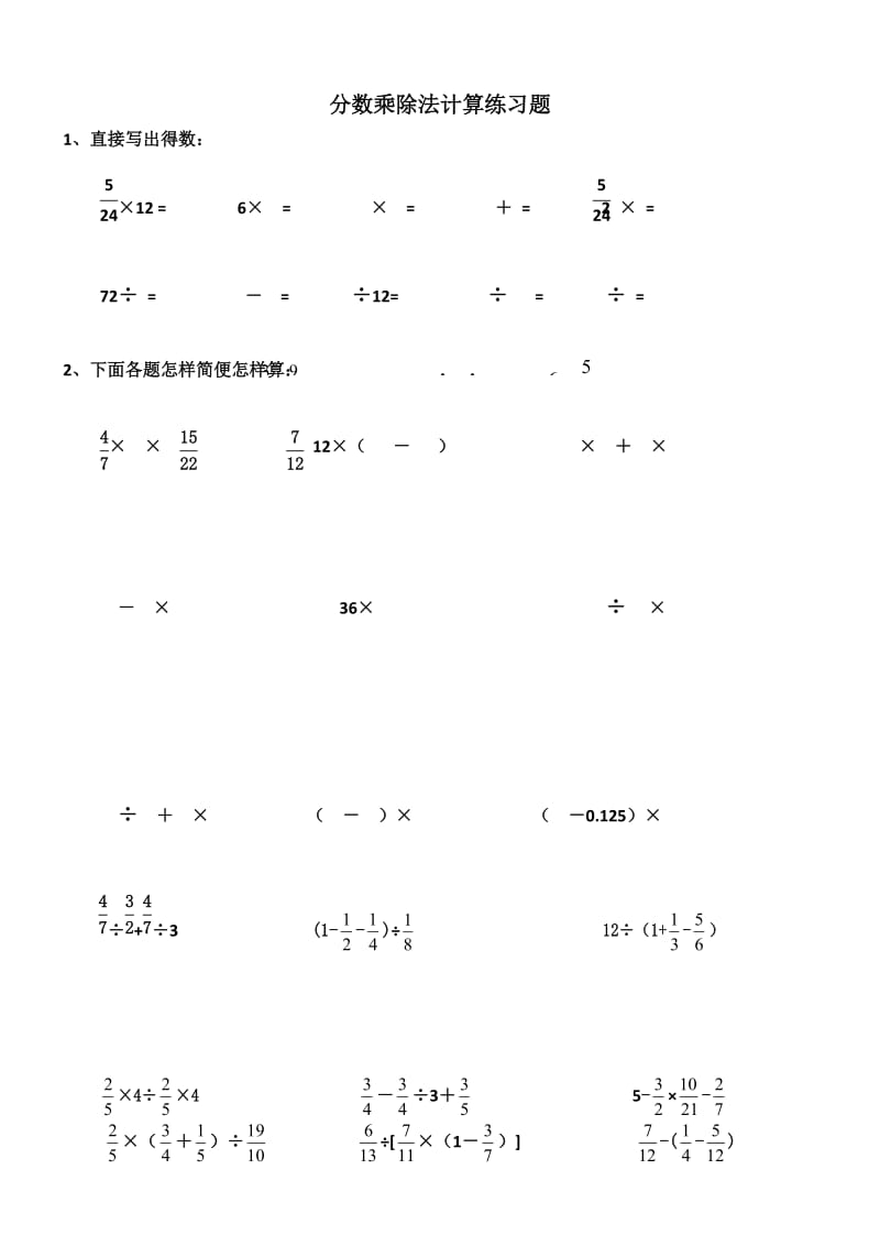 分数乘除法计算题.doc_第1页