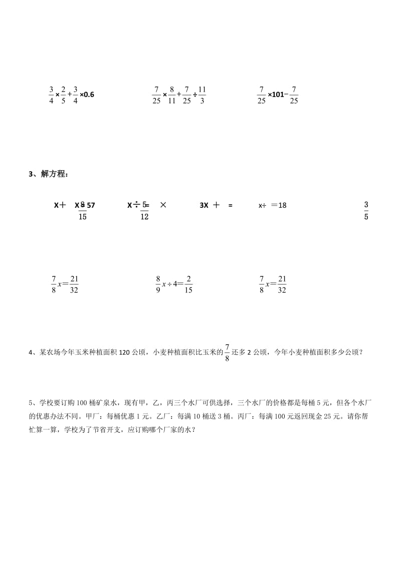 分数乘除法计算题.doc_第2页