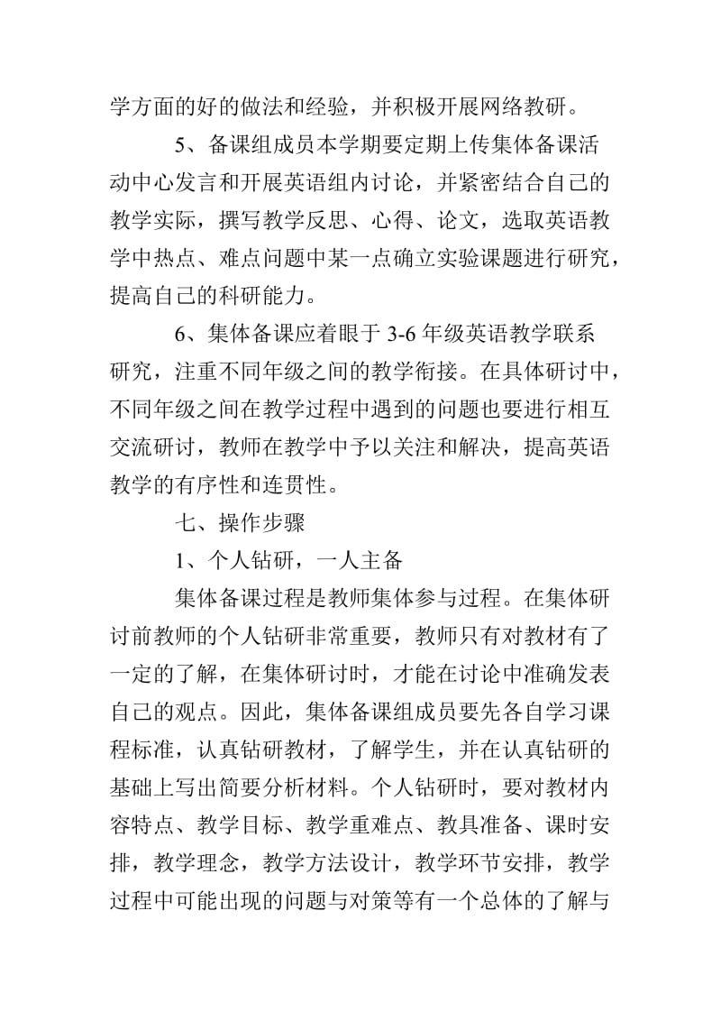 小学英语教研组集体备课计划(方案).doc_第3页