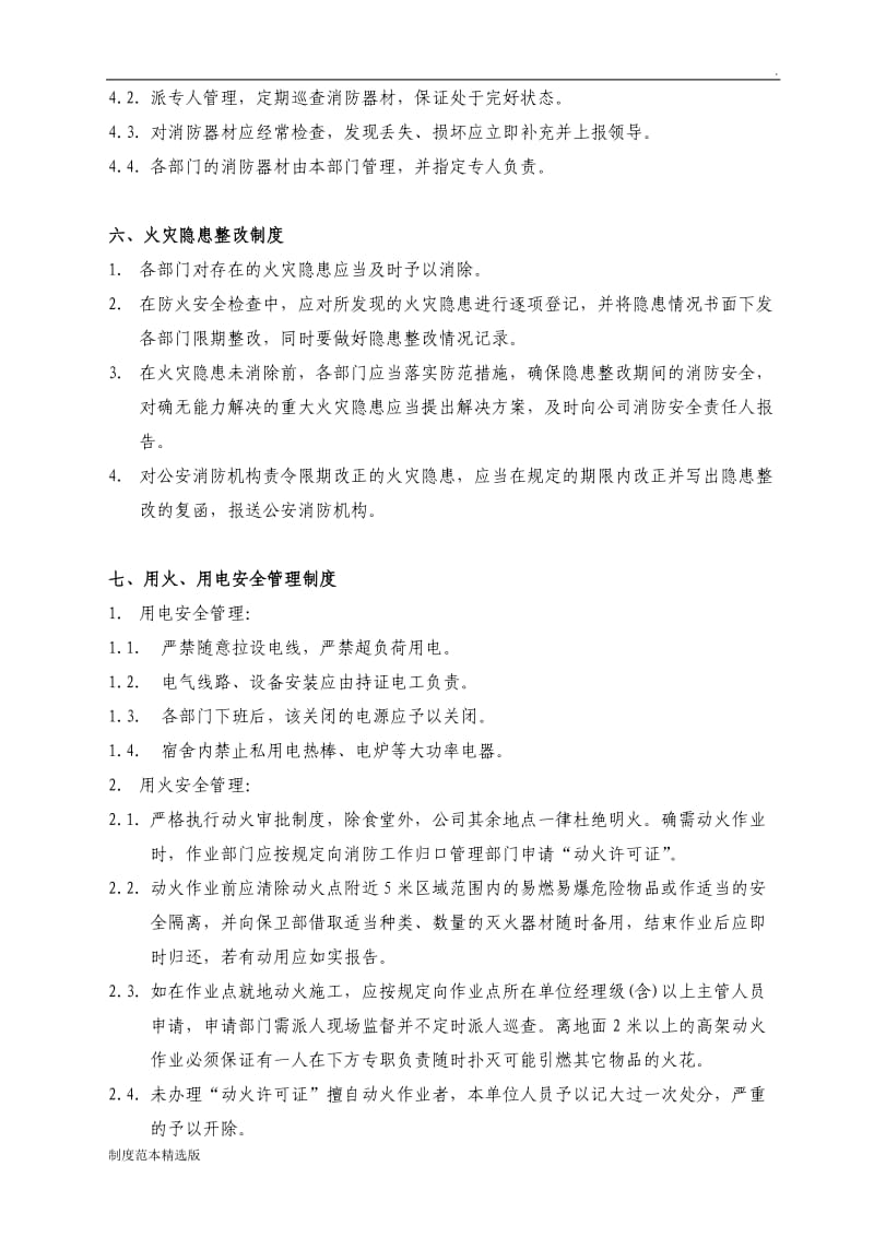 消防应急管理制度.doc_第3页