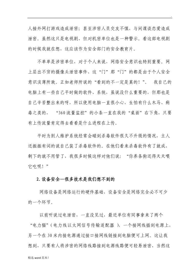 关于网络安全的一些心得体会.doc_第2页