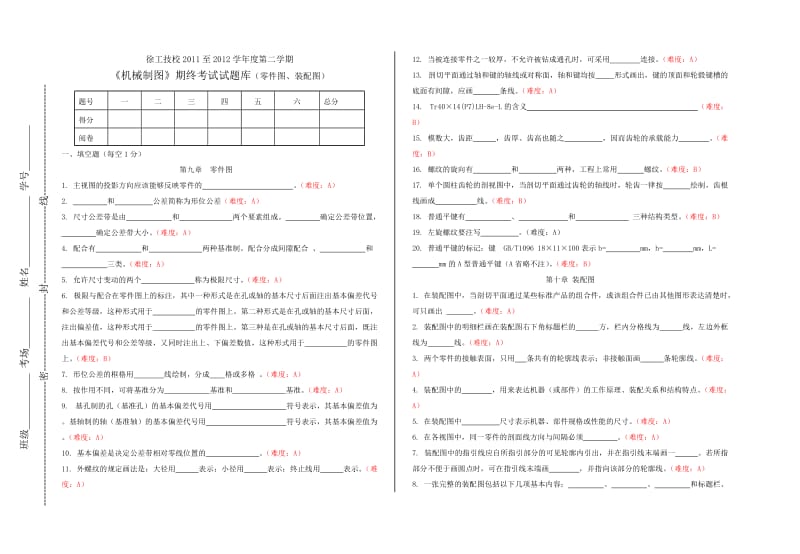 机械制图零件图、装配图题库(有难度).doc_第1页