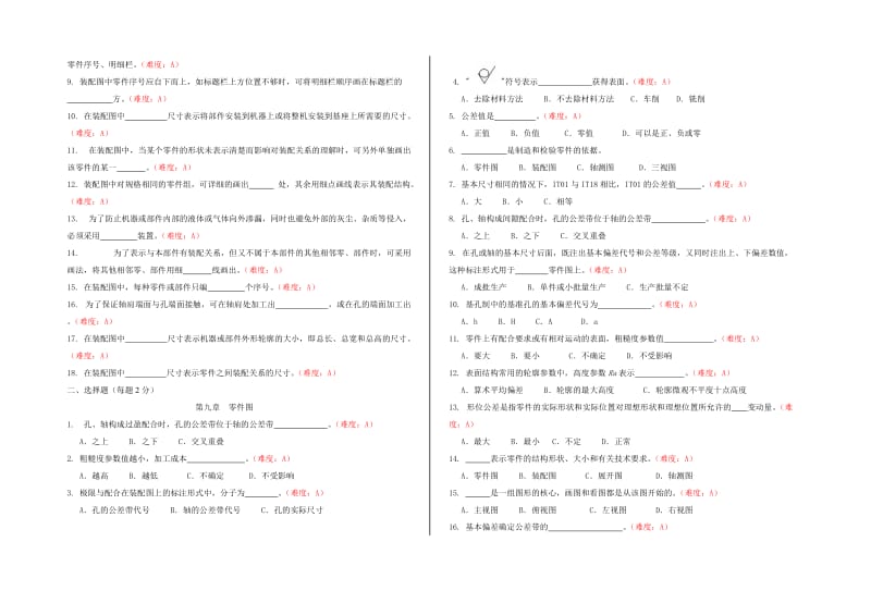 机械制图零件图、装配图题库(有难度).doc_第2页