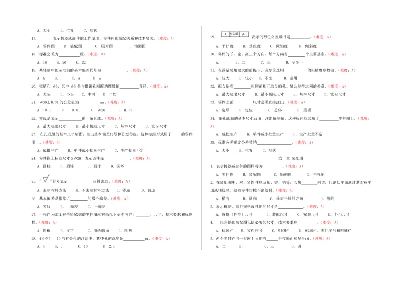 机械制图零件图、装配图题库(有难度).doc_第3页