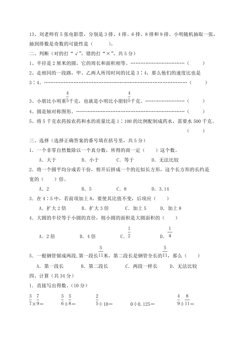 西师版六年级上数学期末测试卷.doc_第2页