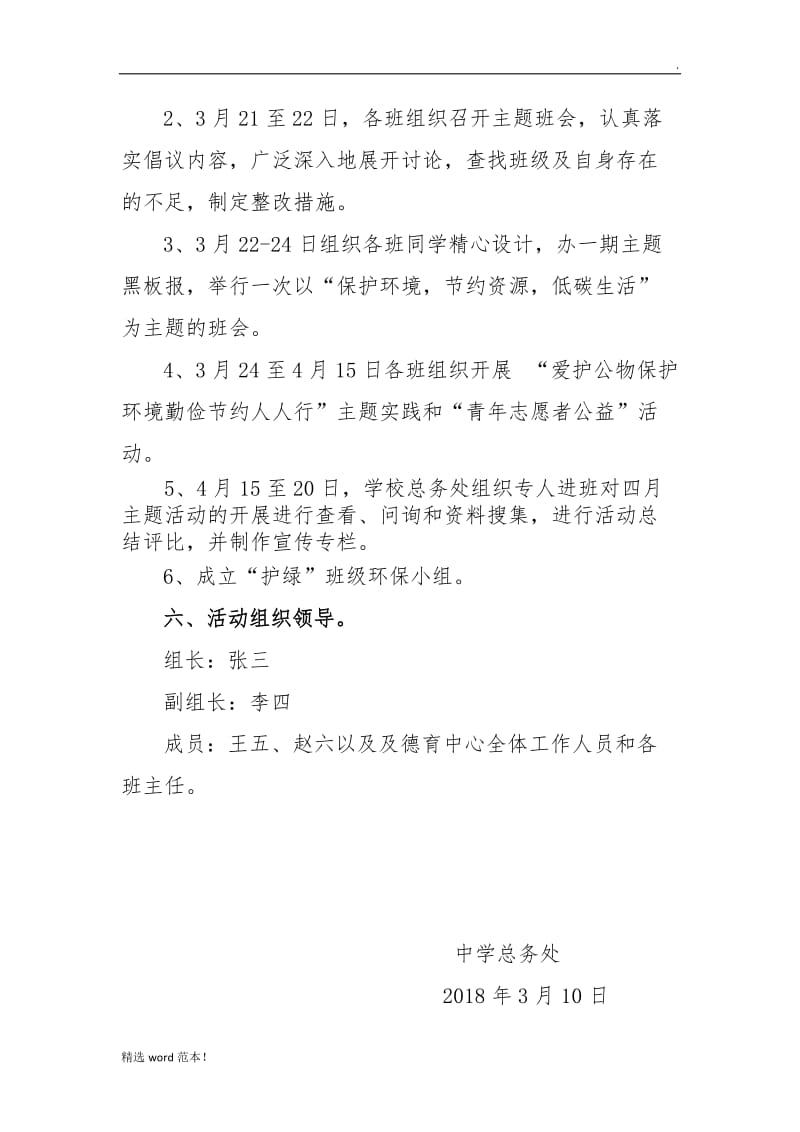 保护环境活动方案及简报.doc_第2页