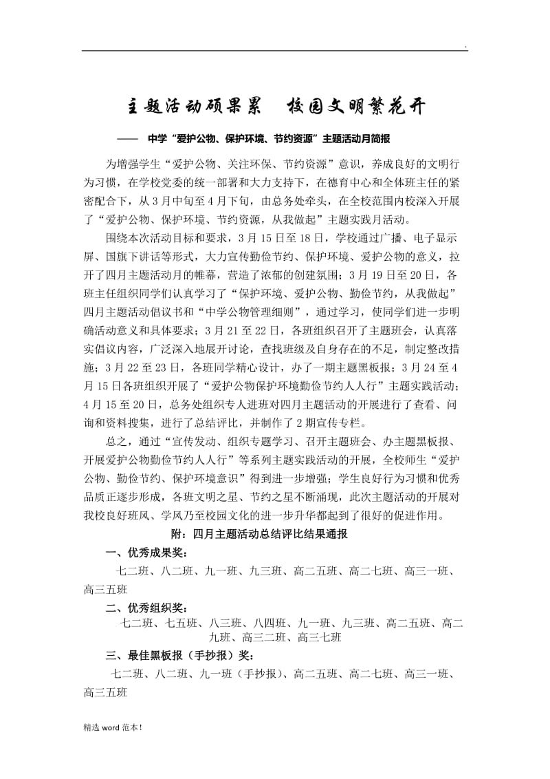 保护环境活动方案及简报.doc_第3页