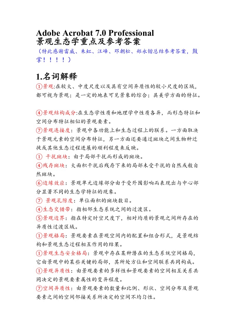 景观生态学重点及参考答案.doc_第1页