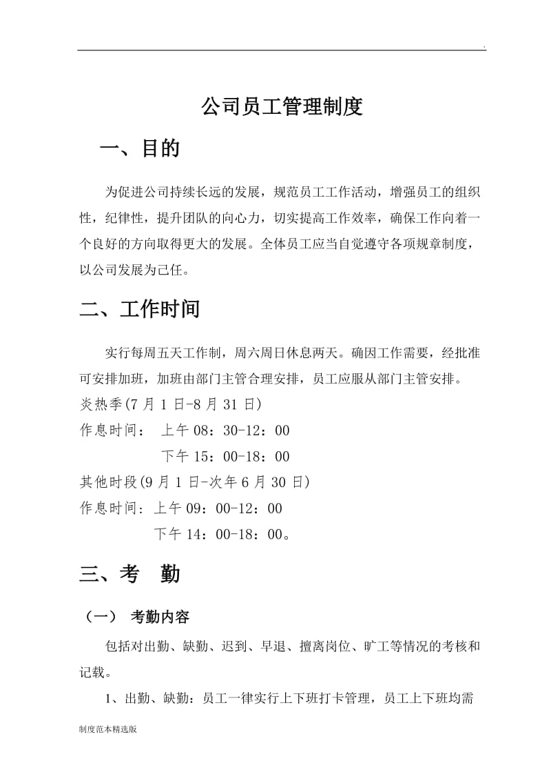 公司员工工作管理制度.doc_第3页