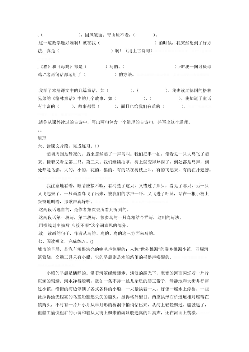 四年级上册语文练习题.doc_第2页