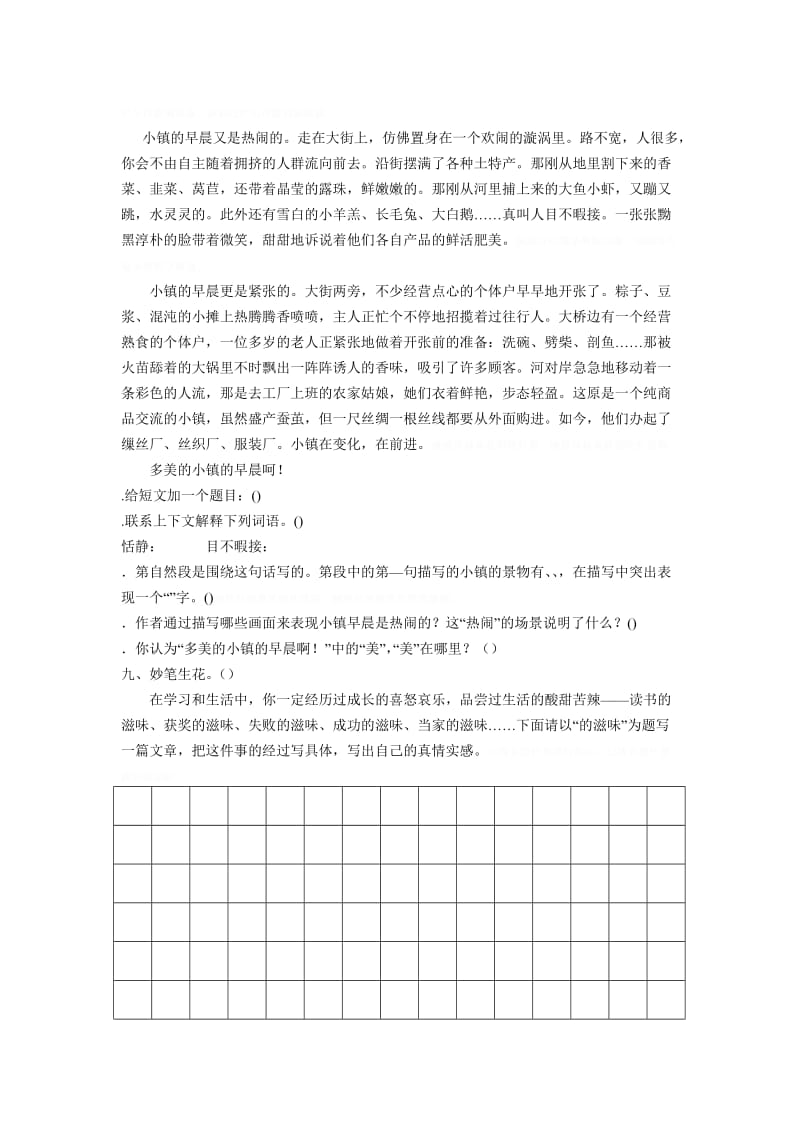 四年级上册语文练习题.doc_第3页