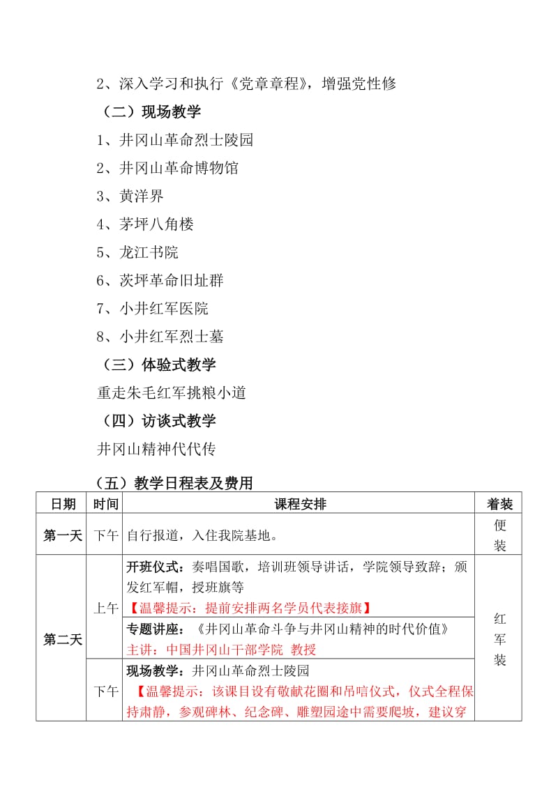 井冈山红色教育培训方案.doc_第2页