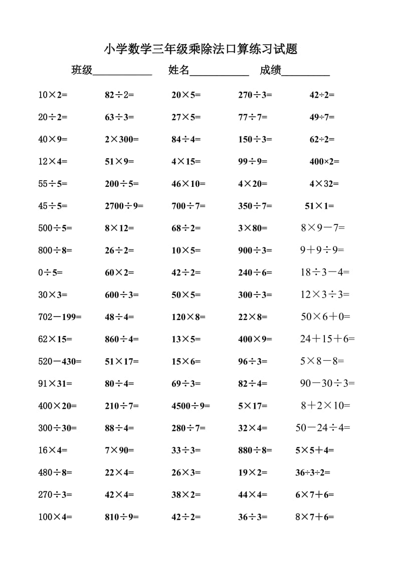 小学数学三年级乘除法口算练习试题.doc_第1页