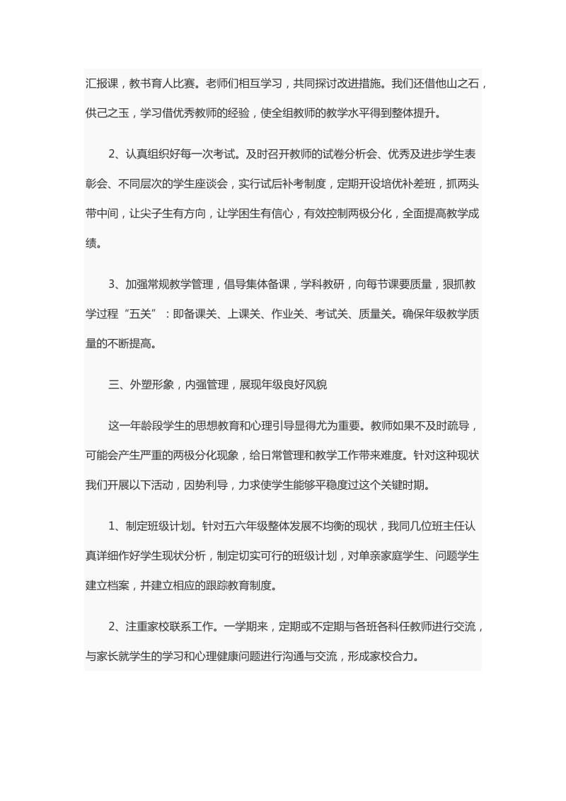 六年级年级组长总结.doc_第2页