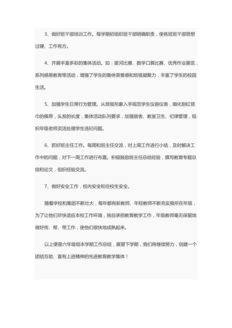 六年级年级组长总结.doc_第3页