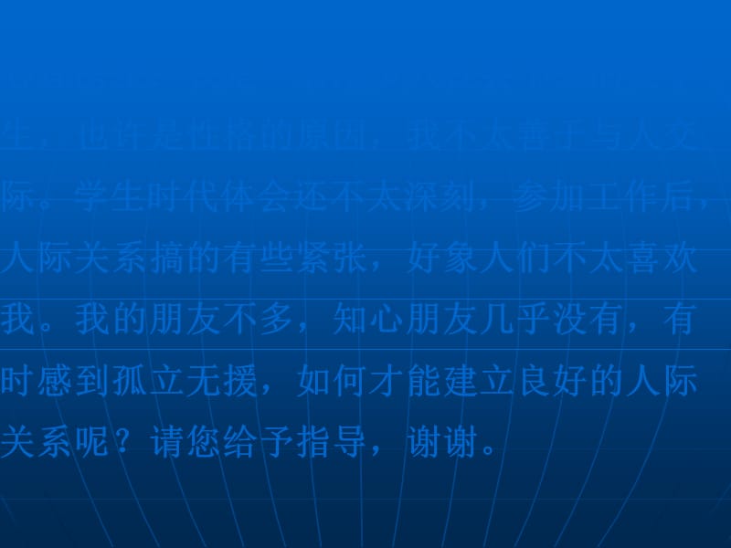 主题班会：做人处世篇班会课件：如何处理与他人关系.ppt_第2页