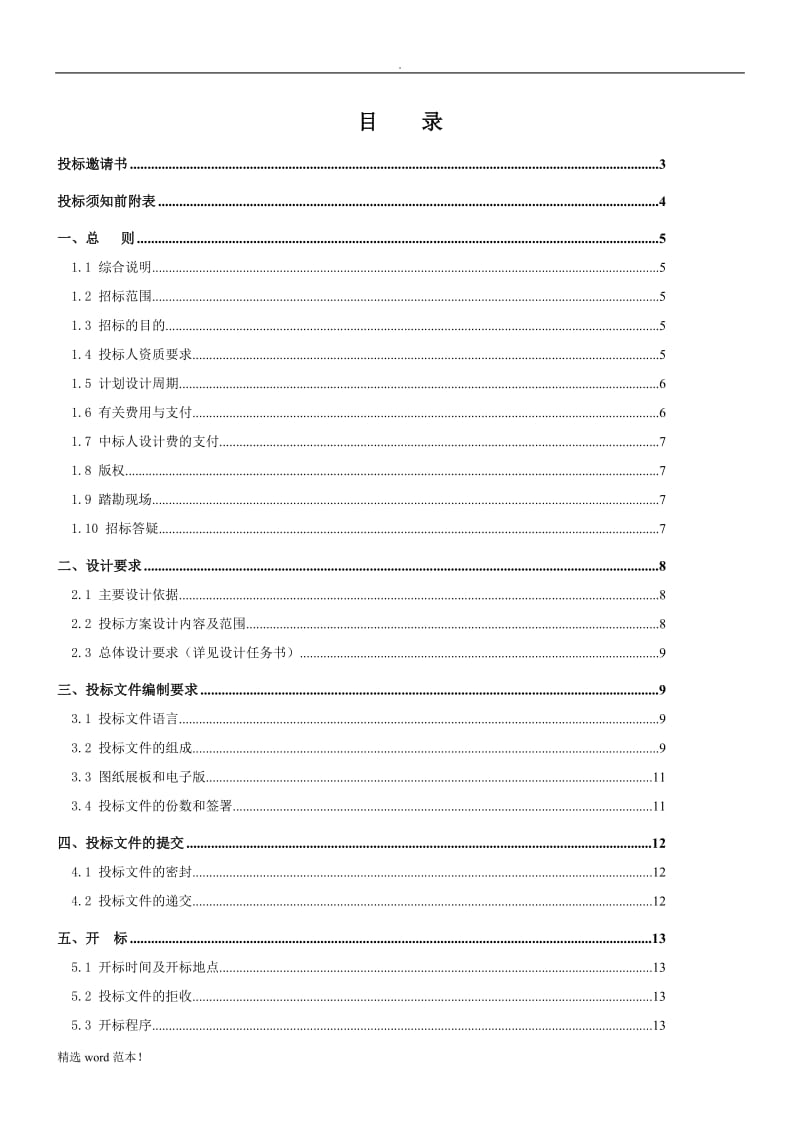 方案设计招标文件.doc_第2页