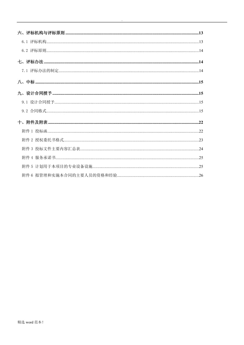 方案设计招标文件.doc_第3页