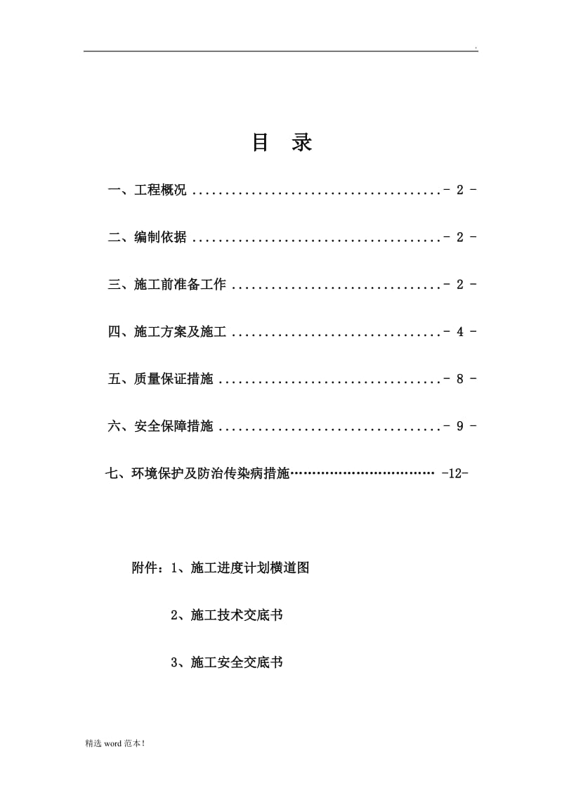 护坡工程施工方案.doc_第1页