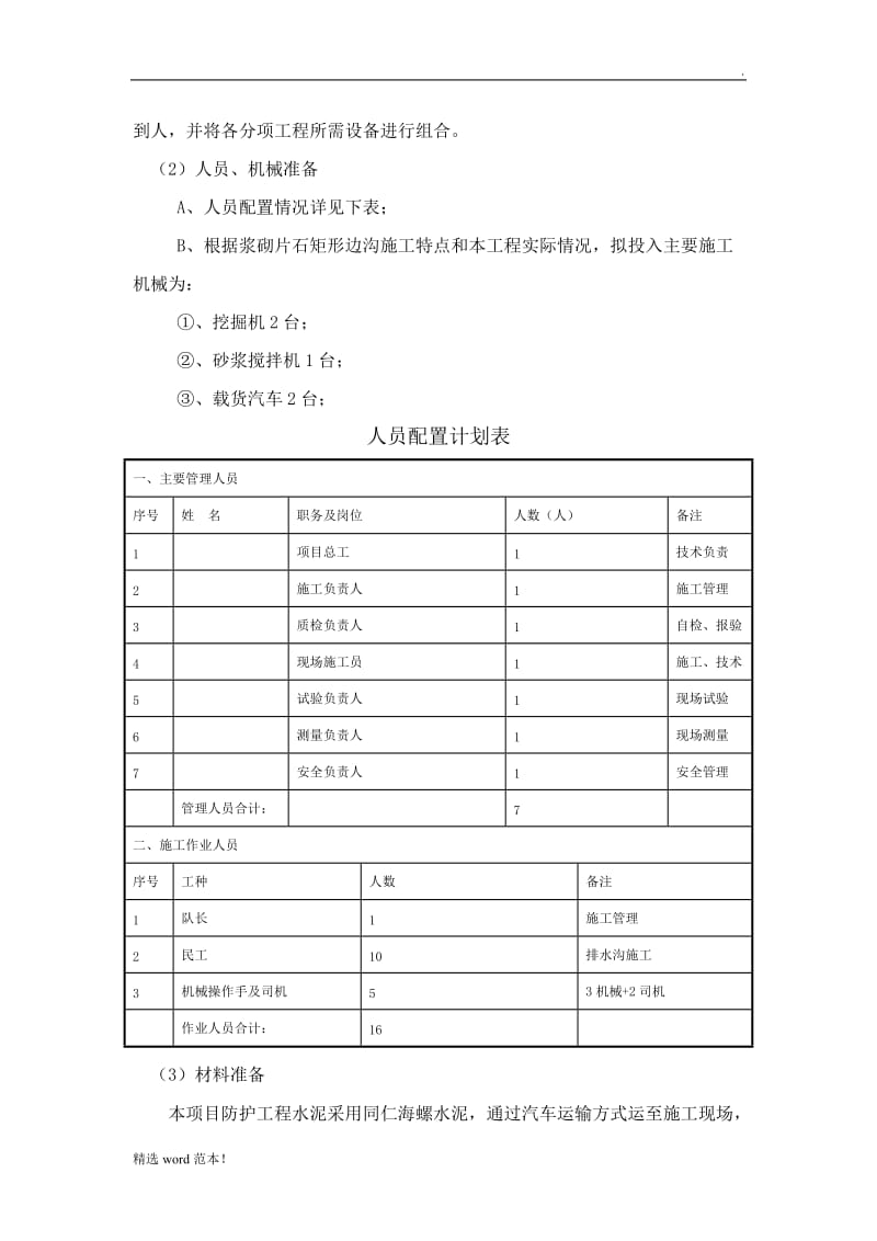 护坡工程施工方案.doc_第3页