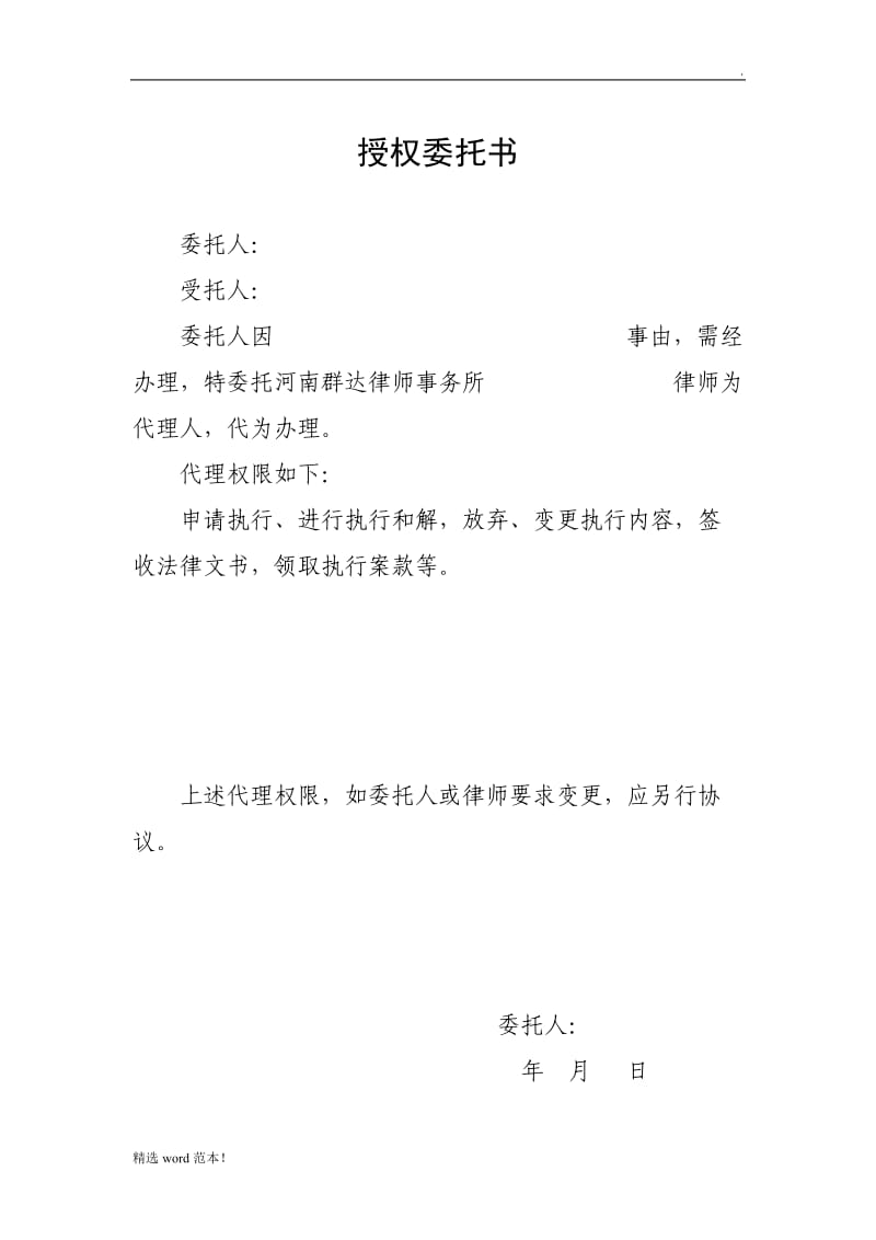 执行阶段授权委托书.doc_第2页