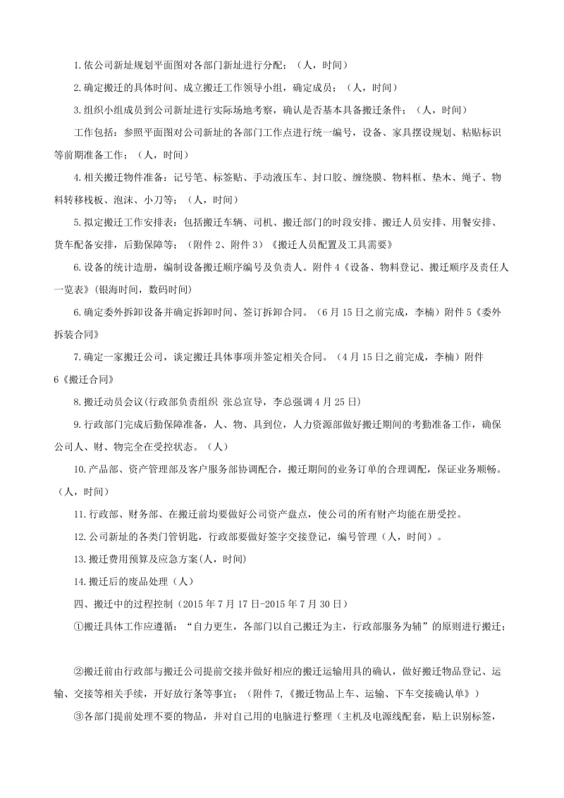 公司搬迁计划方案.doc_第2页