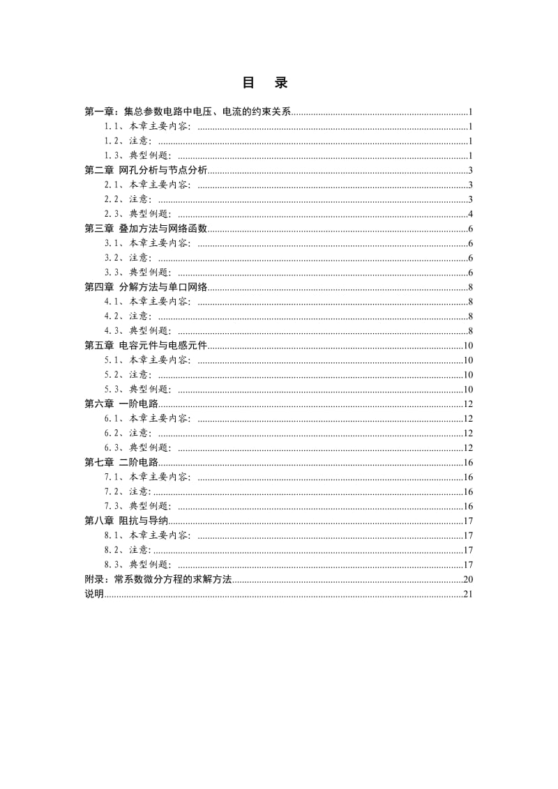 电路分析典型习题与解答.doc_第2页