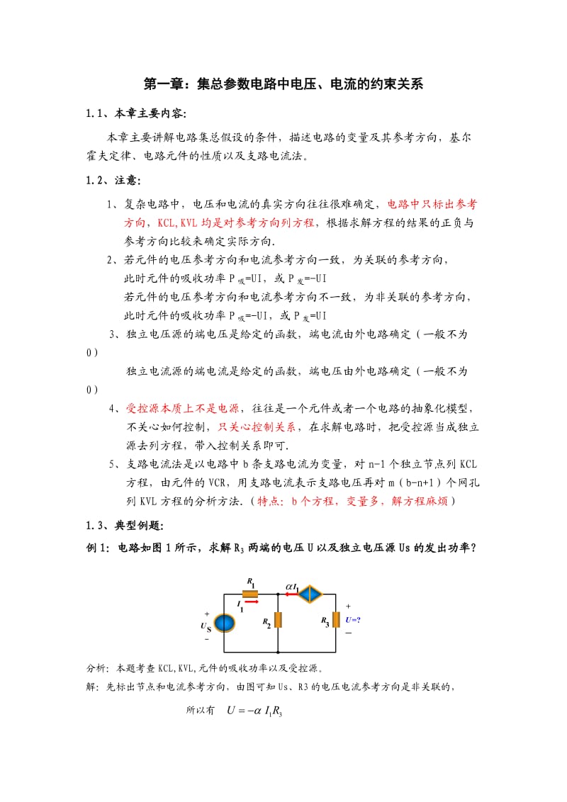 电路分析典型习题与解答.doc_第3页