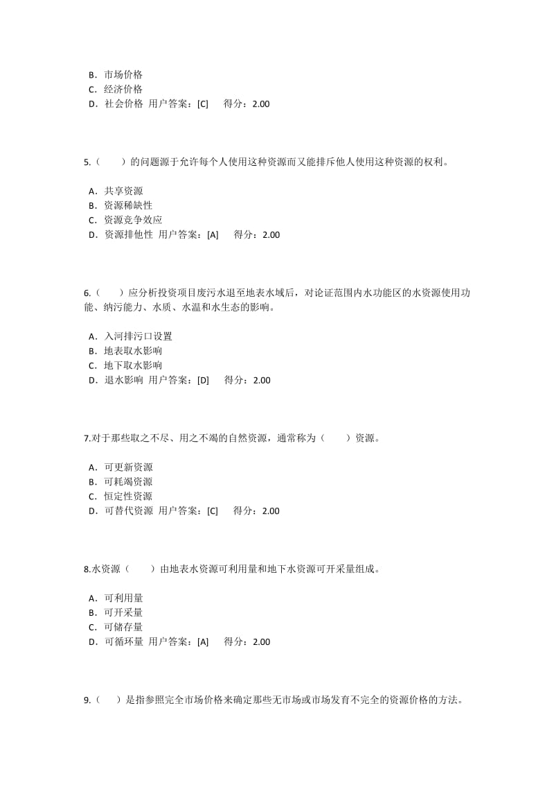 工程项目资源节约利用分析评价方法试题答案98分.doc_第2页