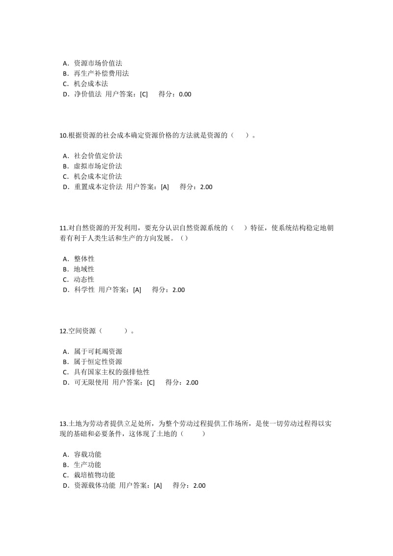 工程项目资源节约利用分析评价方法试题答案98分.doc_第3页