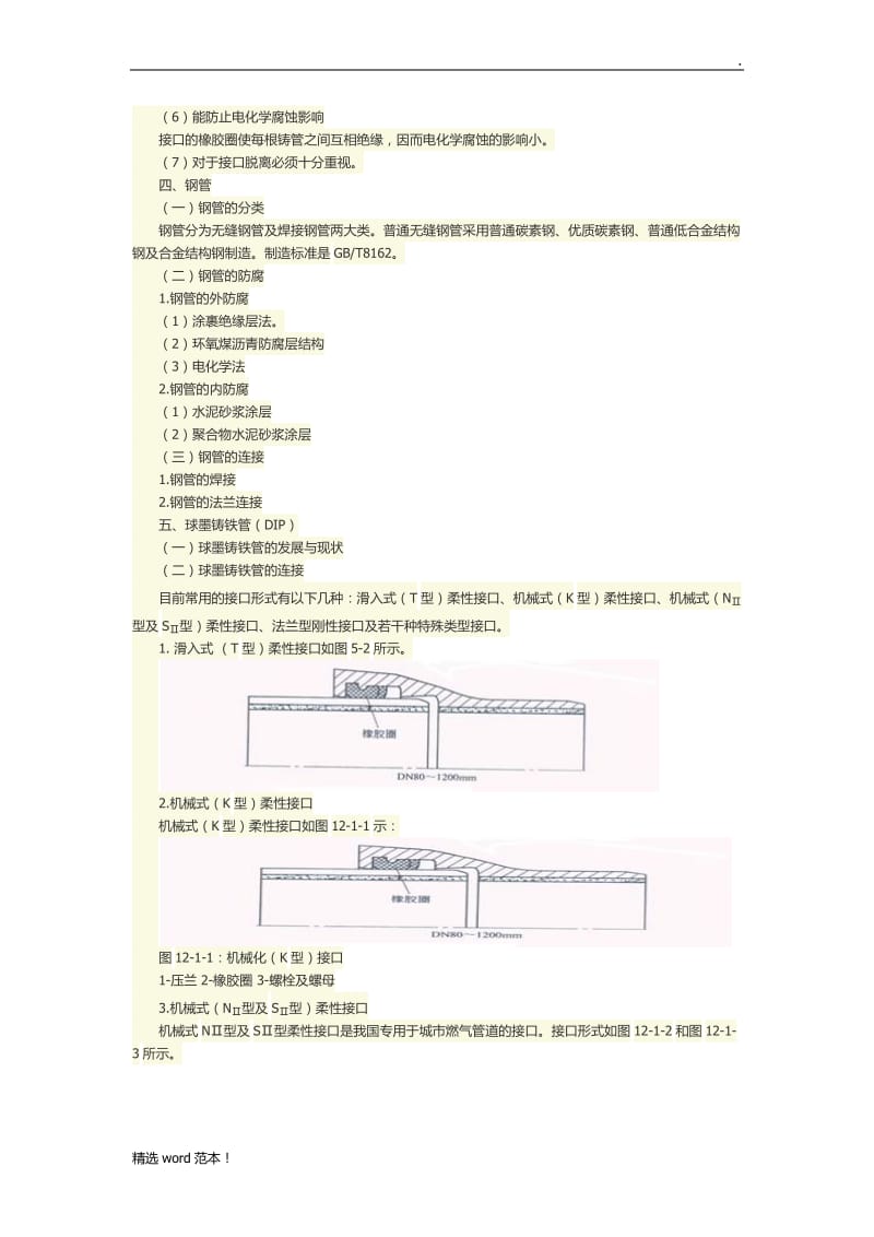 管道工程监理控制要点.doc_第3页