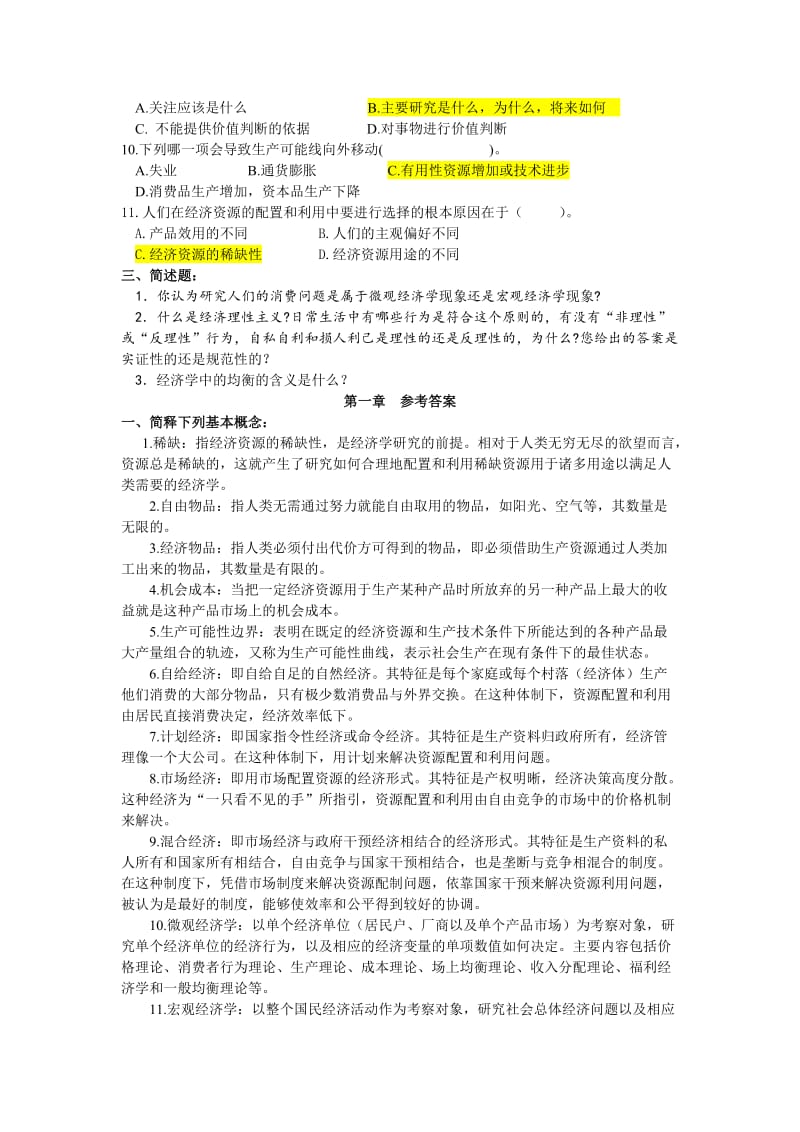 西方经济学考试题库(含答案).doc_第2页