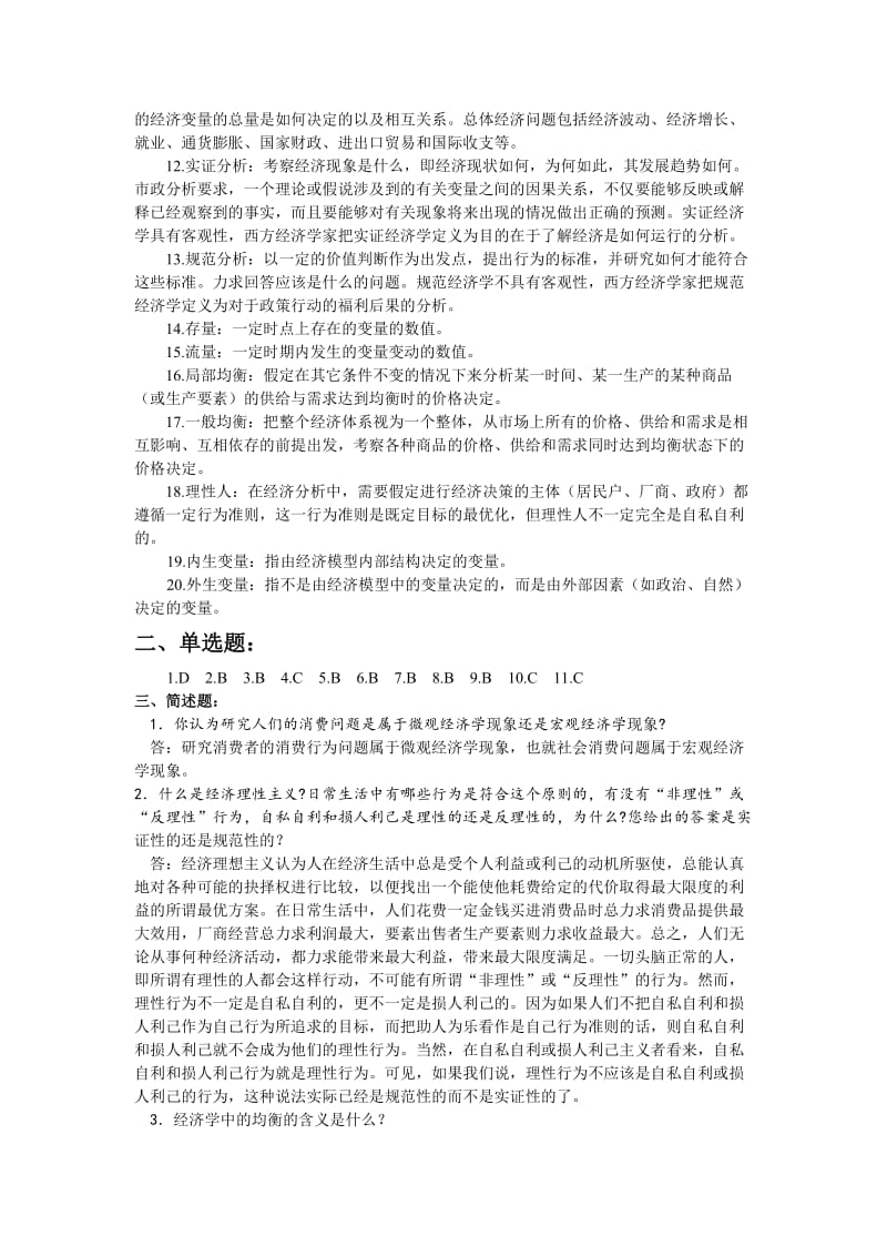 西方经济学考试题库(含答案).doc_第3页