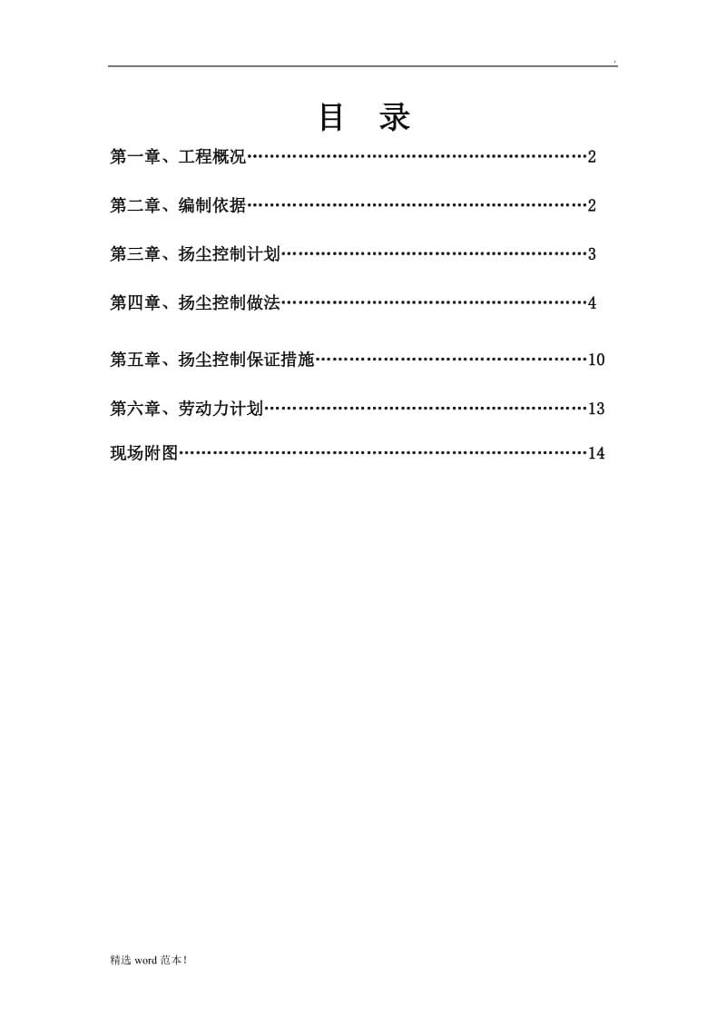 施工现场扬尘控制专项方案.doc_第1页