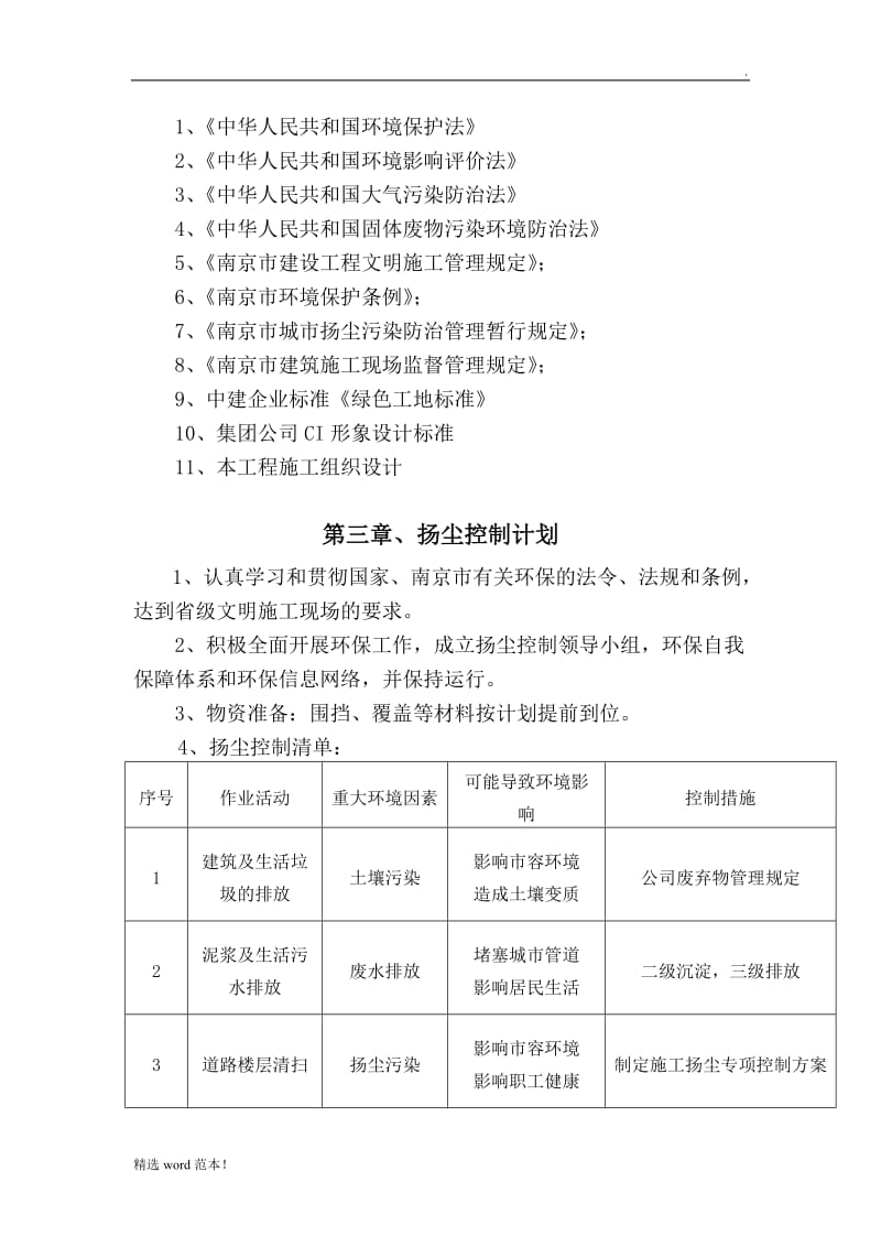 施工现场扬尘控制专项方案.doc_第3页