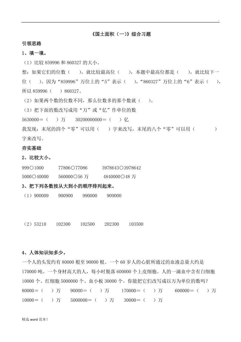 《国土面积(一)》综合习题.doc_第1页