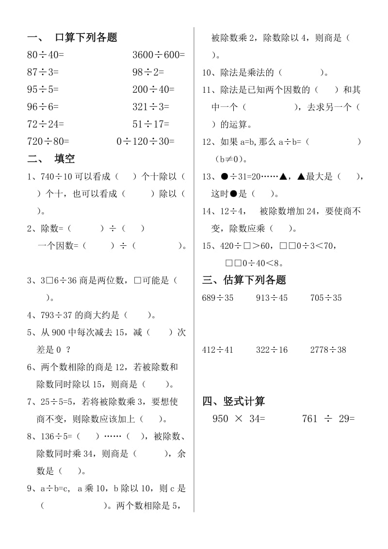 四年级数学除法练习题.doc_第1页