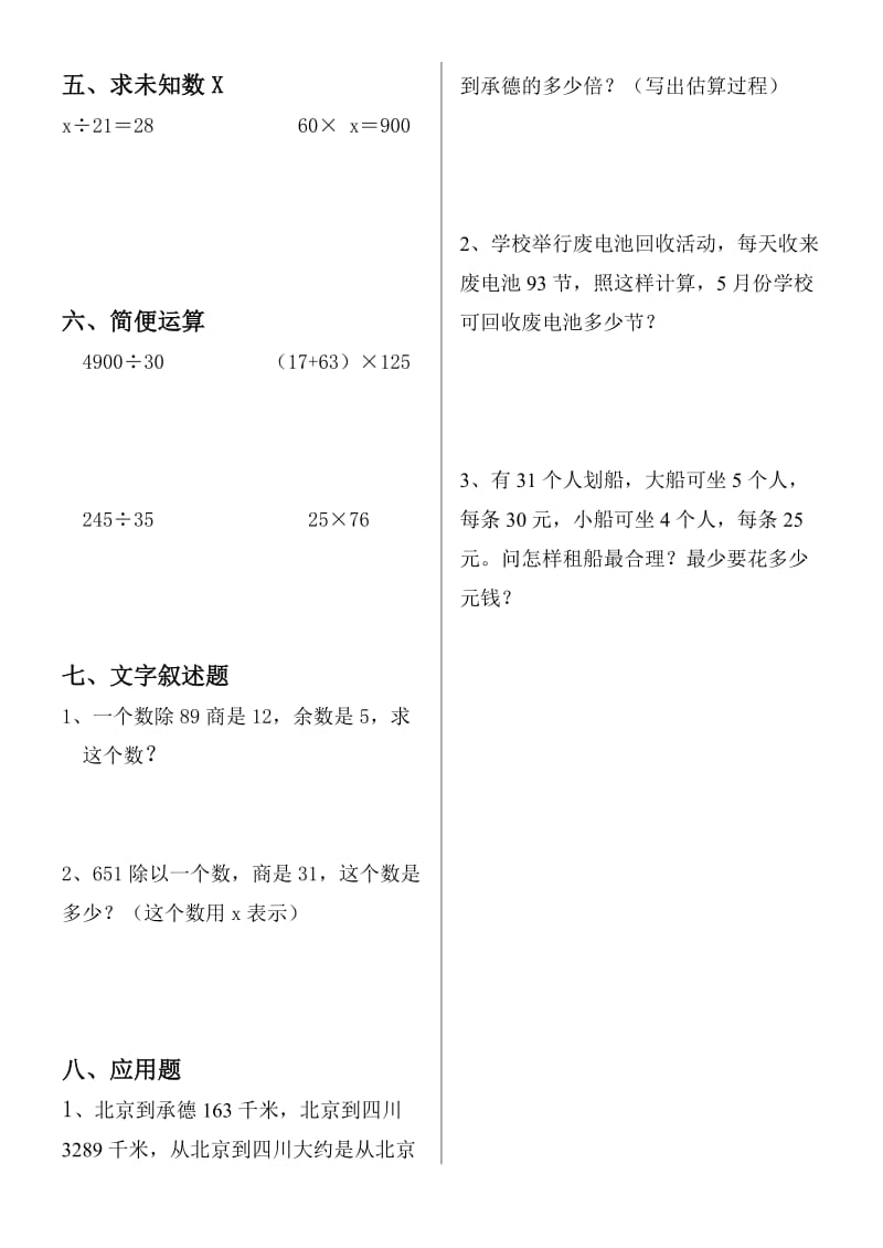 四年级数学除法练习题.doc_第2页