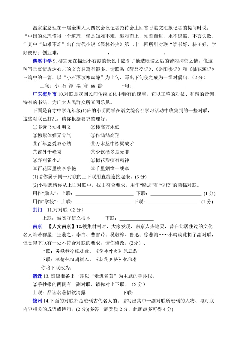 对联专项练习题(学生).doc_第2页