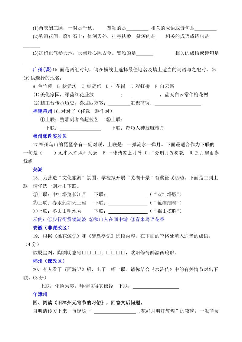 对联专项练习题(学生).doc_第3页