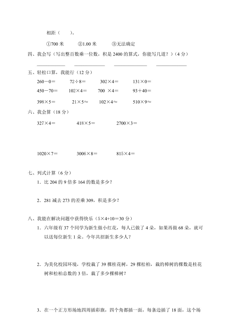 新人教版小学三年级上册数学第六单元测试题(答案).doc_第2页