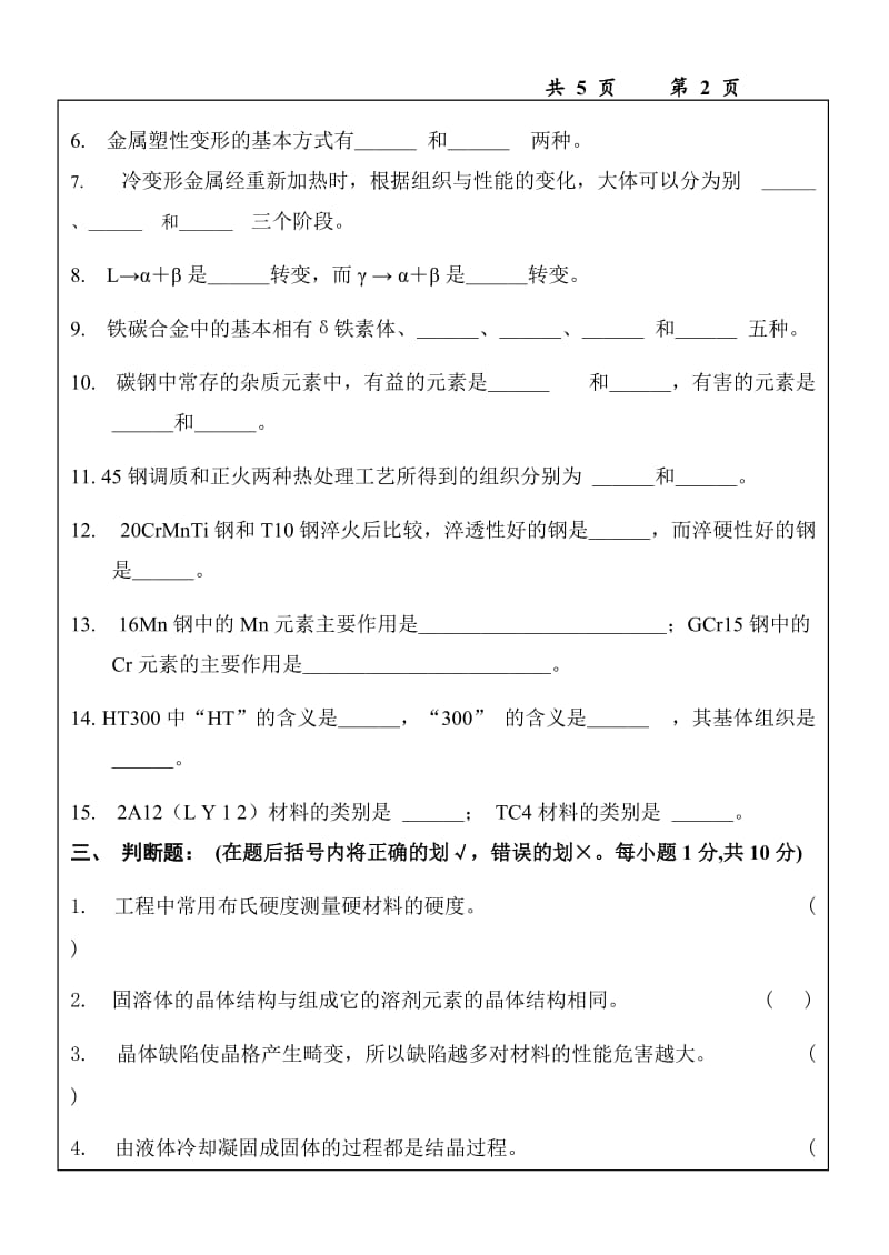 工程材料学学期期末考试试题(A)及详解答案.doc_第2页