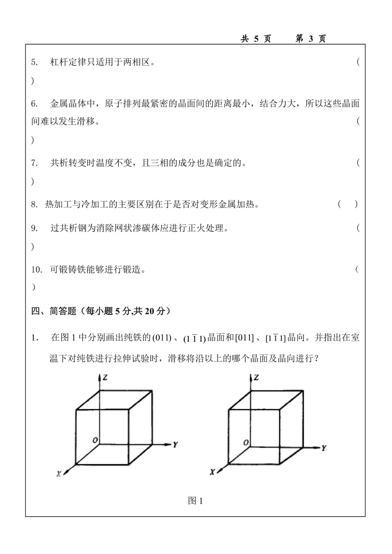 工程材料学学期期末考试试题(A)及详解答案.doc_第3页